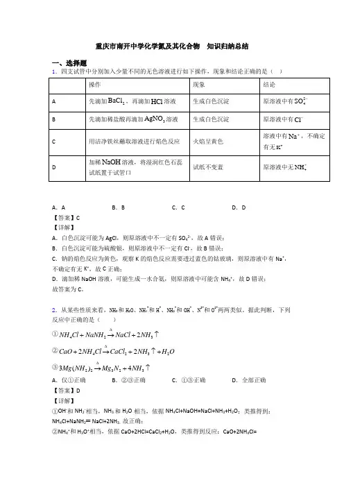 重庆市南开中学化学氮及其化合物  知识归纳总结