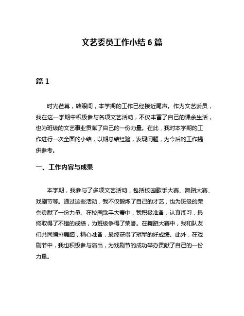 文艺委员工作小结6篇
