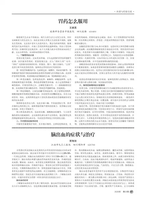 胃药怎么服用