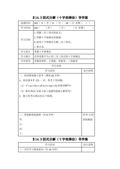 因式分解(十字相乘法)导学案