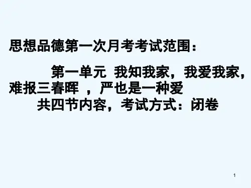 相亲相爱一家人-PPT课件