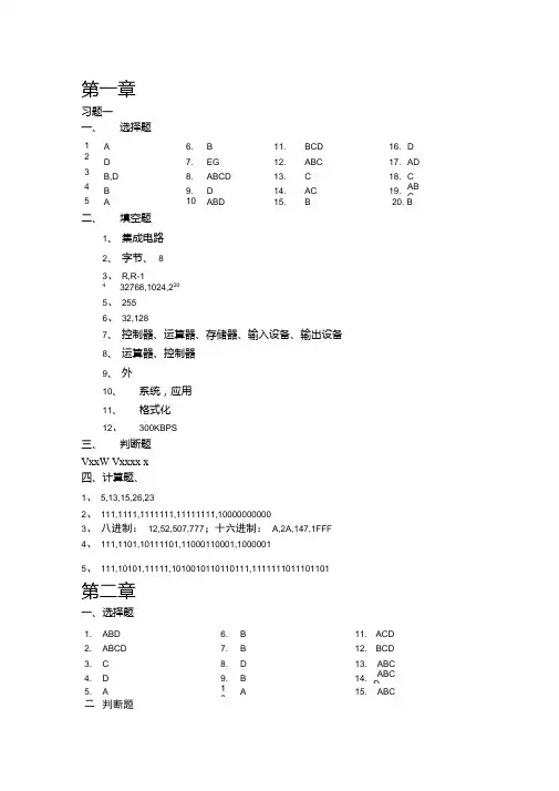 大学计算机基础课后习题答案(高等教育出版社).doc