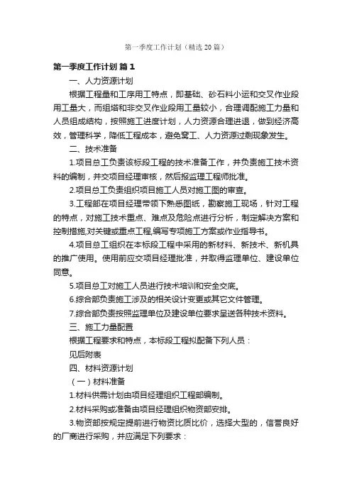 第一季度工作计划（精选20篇）