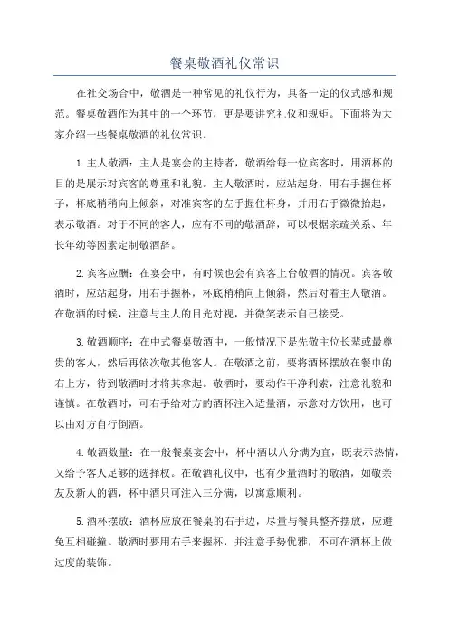 餐桌敬酒礼仪常识