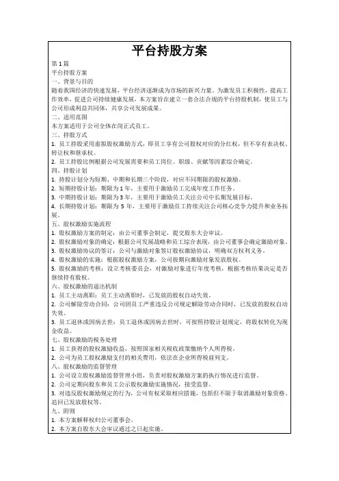 平台持股方案