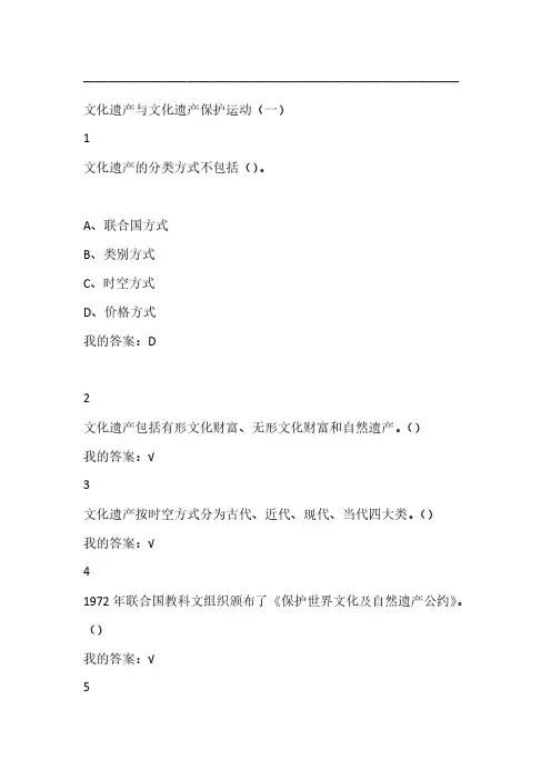 [VIP专享]文化遗产概览2尔雅满分答案