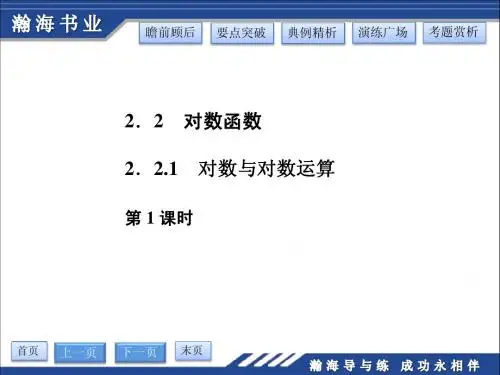 2.2.1对数与对数运算 第一课时