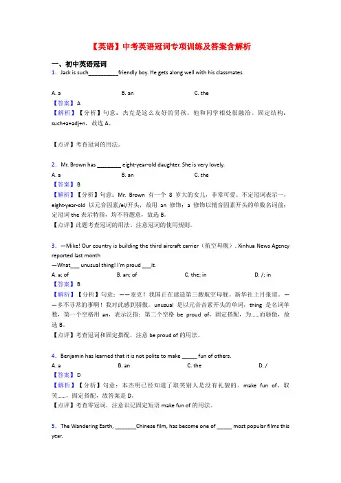 【英语】中考英语冠词专项训练及答案含解析