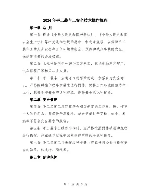 2024年手工装车工安全技术操作规程