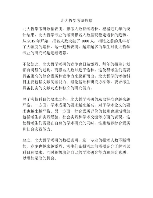 北大哲学考研数据