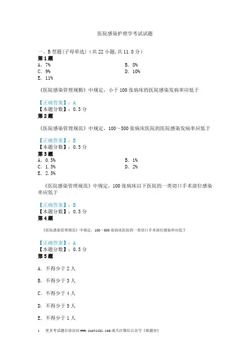 医院感染护理学考试试题