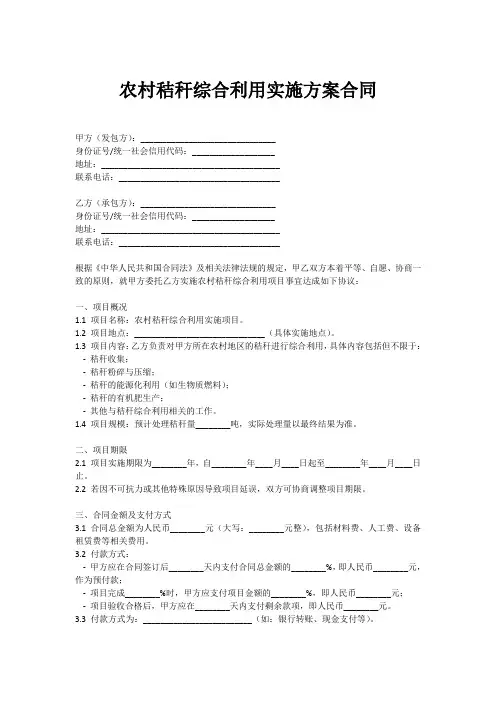 农村秸秆综合利用实施方案