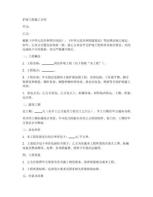 护坡工程施工合同