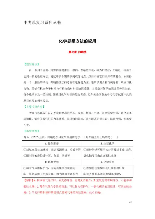 化学思想方法的应用：第七讲  归纳法