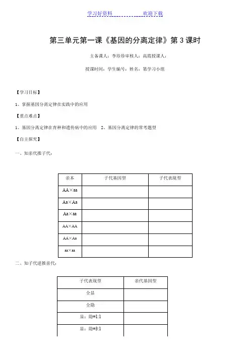 《基因的分离定律的应用》教学案