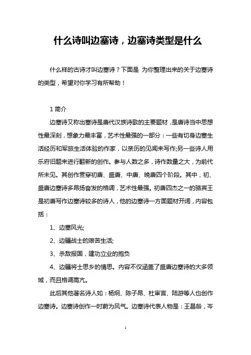 什么诗叫边塞诗,边塞诗类型是什么