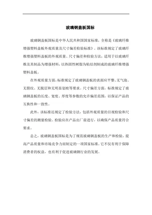 玻璃钢盖板国标