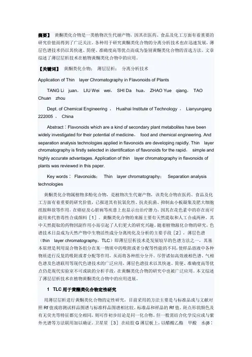 黄酮薄层