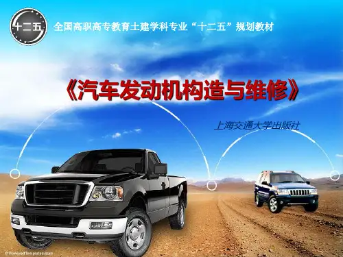 2019年-《汽车发动机构造与维修》---成品-PPT精选文档