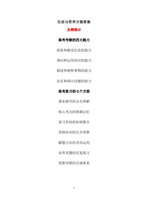 高中政治 生活与哲学答题模版