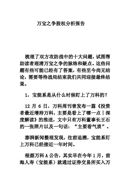 万宝之争股权分析报告