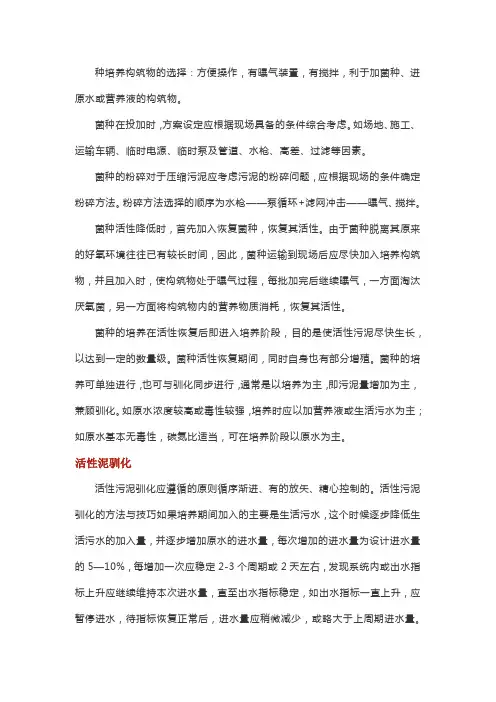 活性污泥驯化