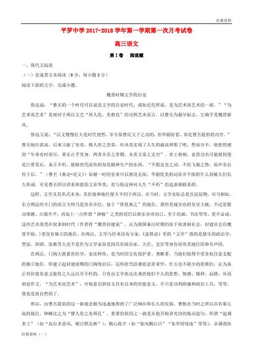 (精品)2018届高三语文上学期第一次月考试题(含解析)