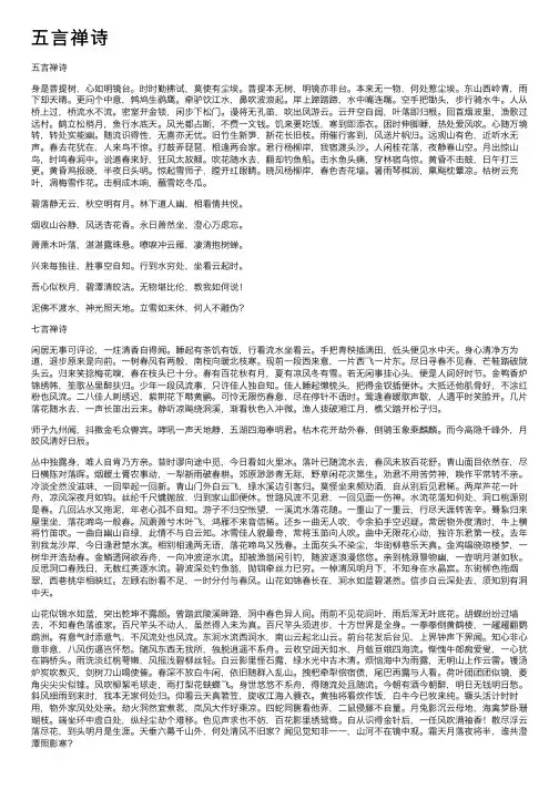 五言禅诗——精选推荐