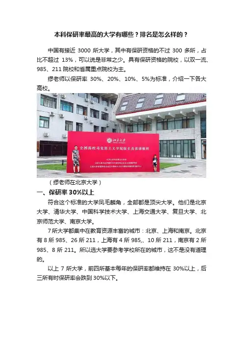 本科保研率最高的大学有哪些？排名是怎么样的？