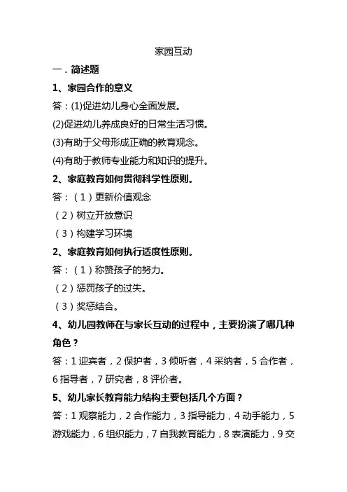 家园共育作业