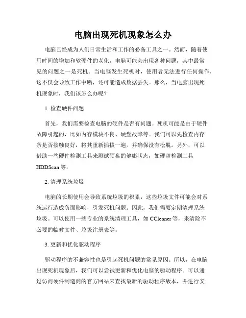 电脑出现死机现象怎么办