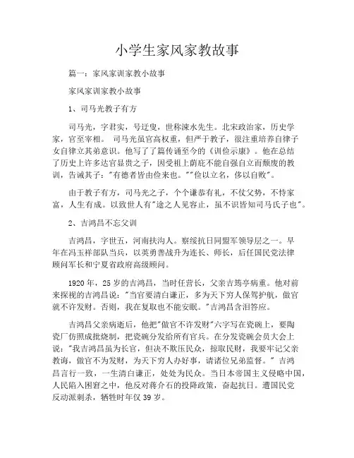 小学生家风家教故事