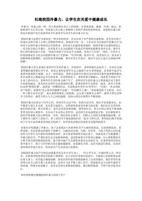 杜绝校园冷暴力,让学生在关爱中健康成长