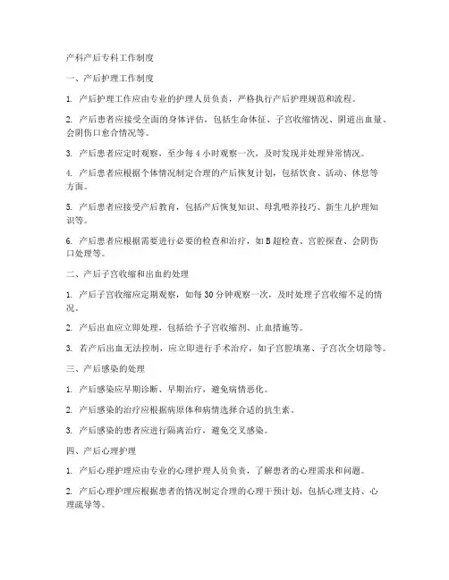 产科产后专科工作制度