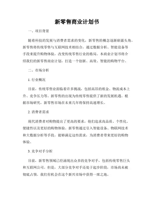 新零售商业计划书