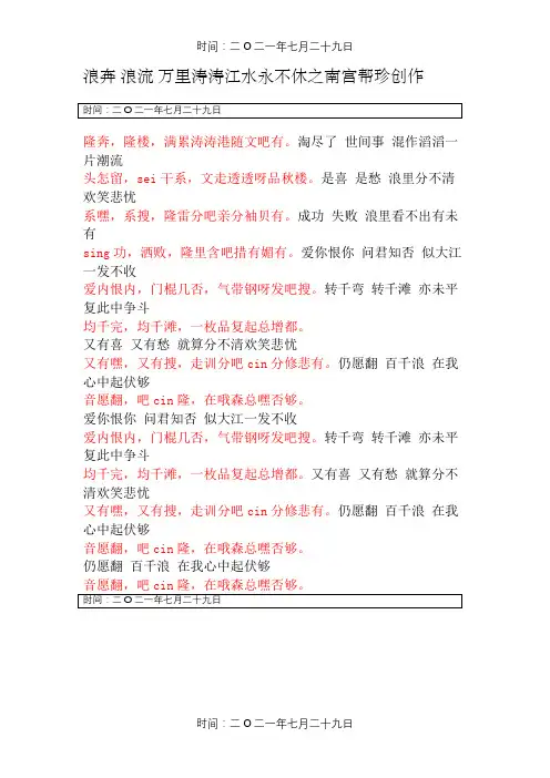 《上海滩》粤语歌词谐音