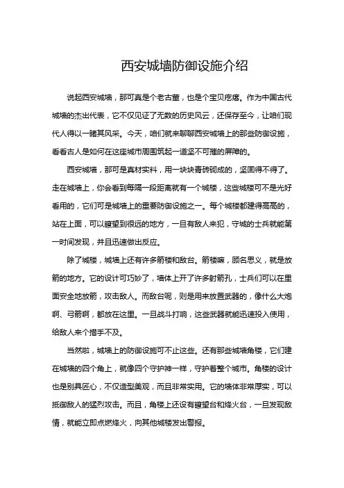 西安城墙防御设施介绍