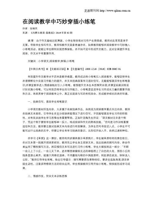 在阅读教学中巧妙穿插小练笔