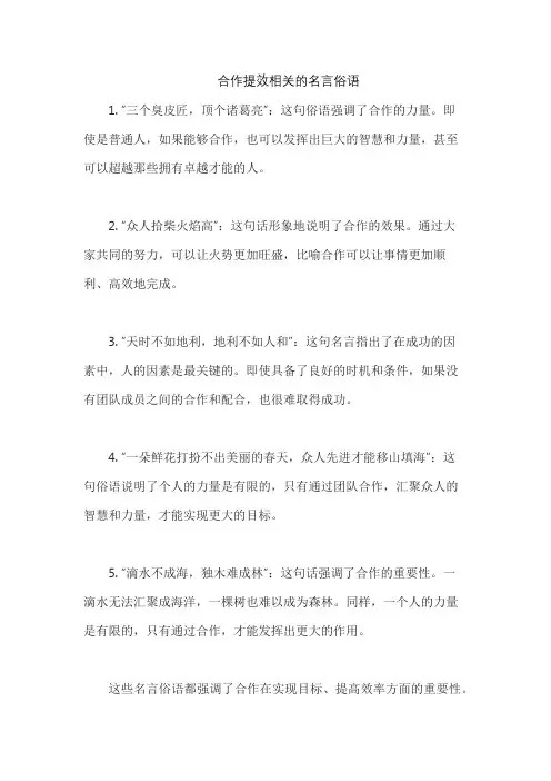 合作提效相关的名言俗语