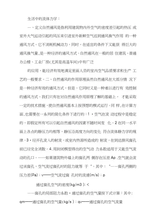 生活中的流体力学