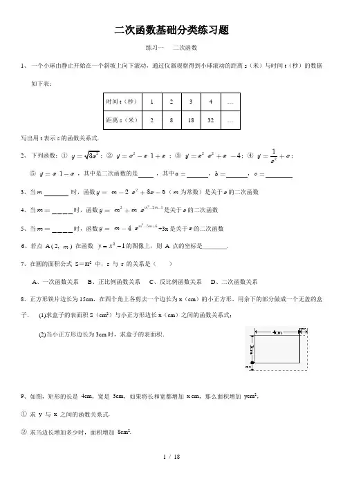 沪科版数学九年级上册 21.1   二次函数基础课时练习题(含答案)