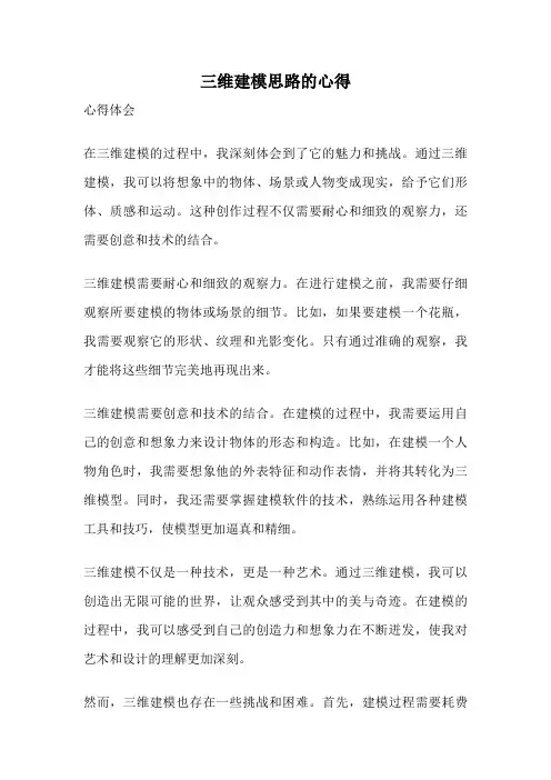 三维建模思路的心得