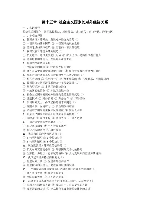 231-第十五章 社会主义国家的对外经济关系
