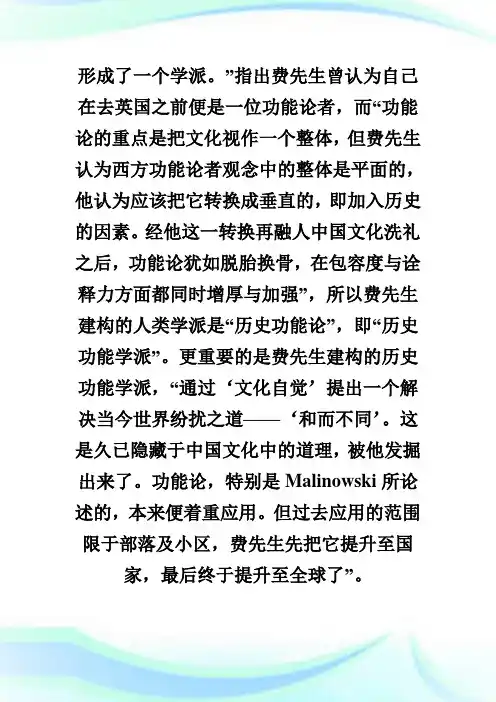人类学中国乡村学派初论——从费孝通林耀华先生百年诞辰谈
