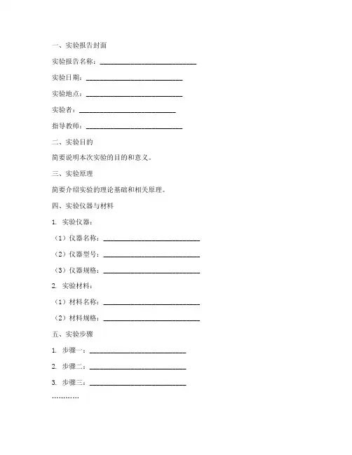 实验报告模板格式范文