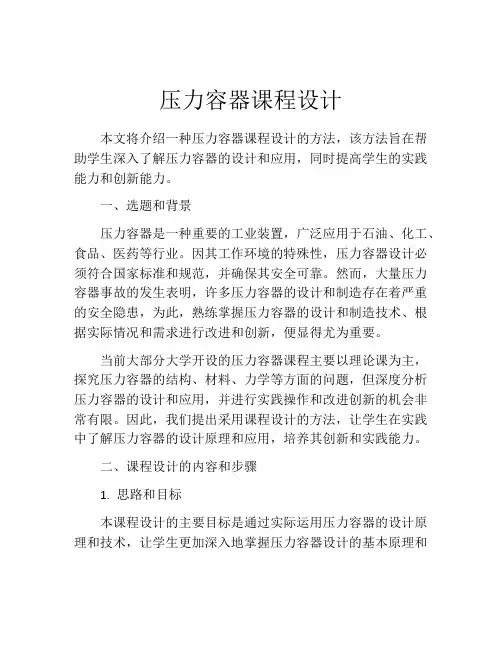 压力容器课程设计