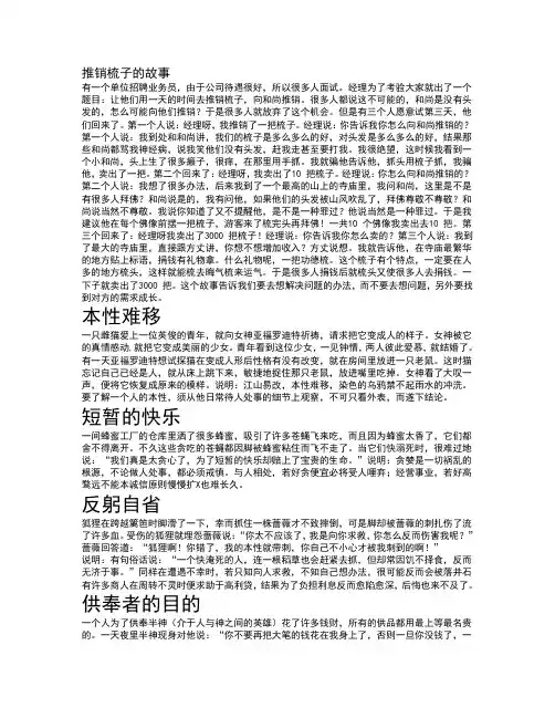 推销梳子的故事