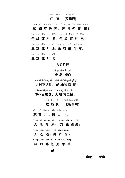 小学古诗《江南》拼音版