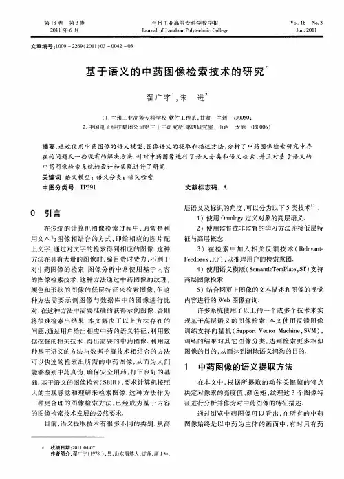 基于语义的中药图像检索技术的研究