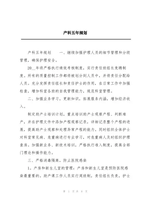 产科五年规划